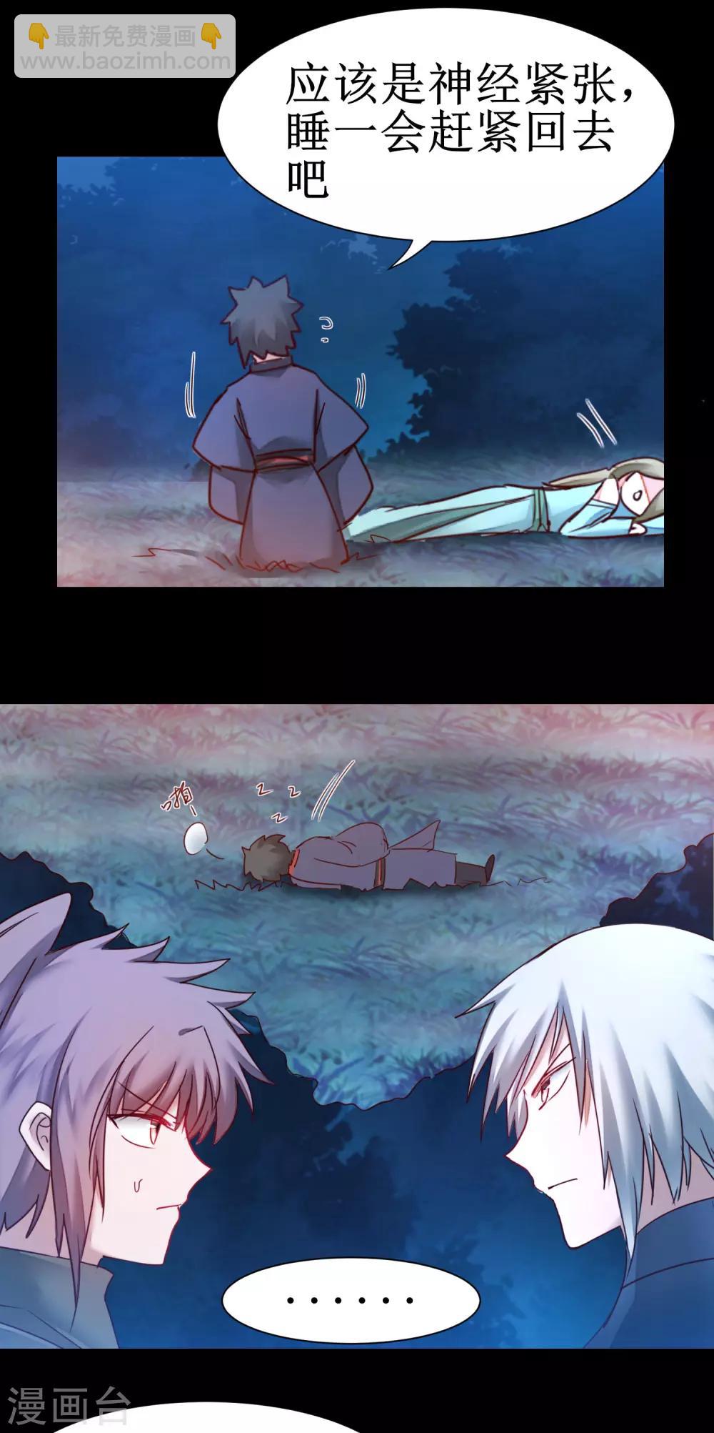 🍗逆转仙途 第146话 腹黑男主 第4页