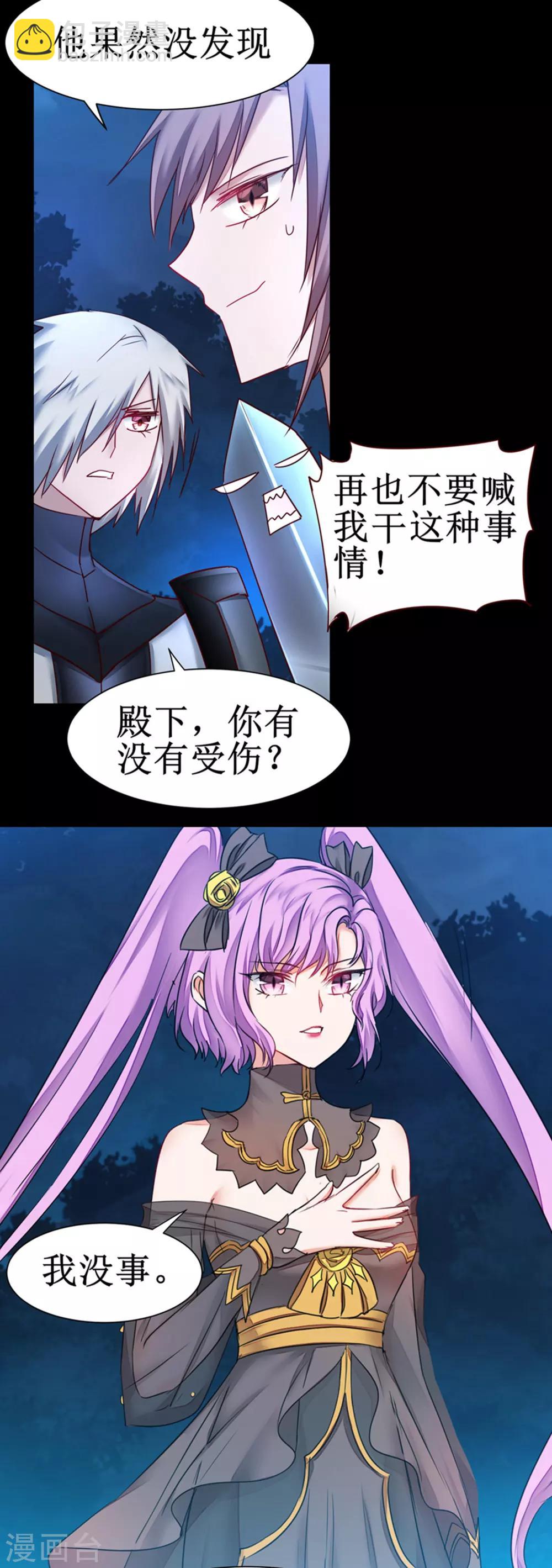 🍗逆转仙途 第146话 腹黑男主 第5页