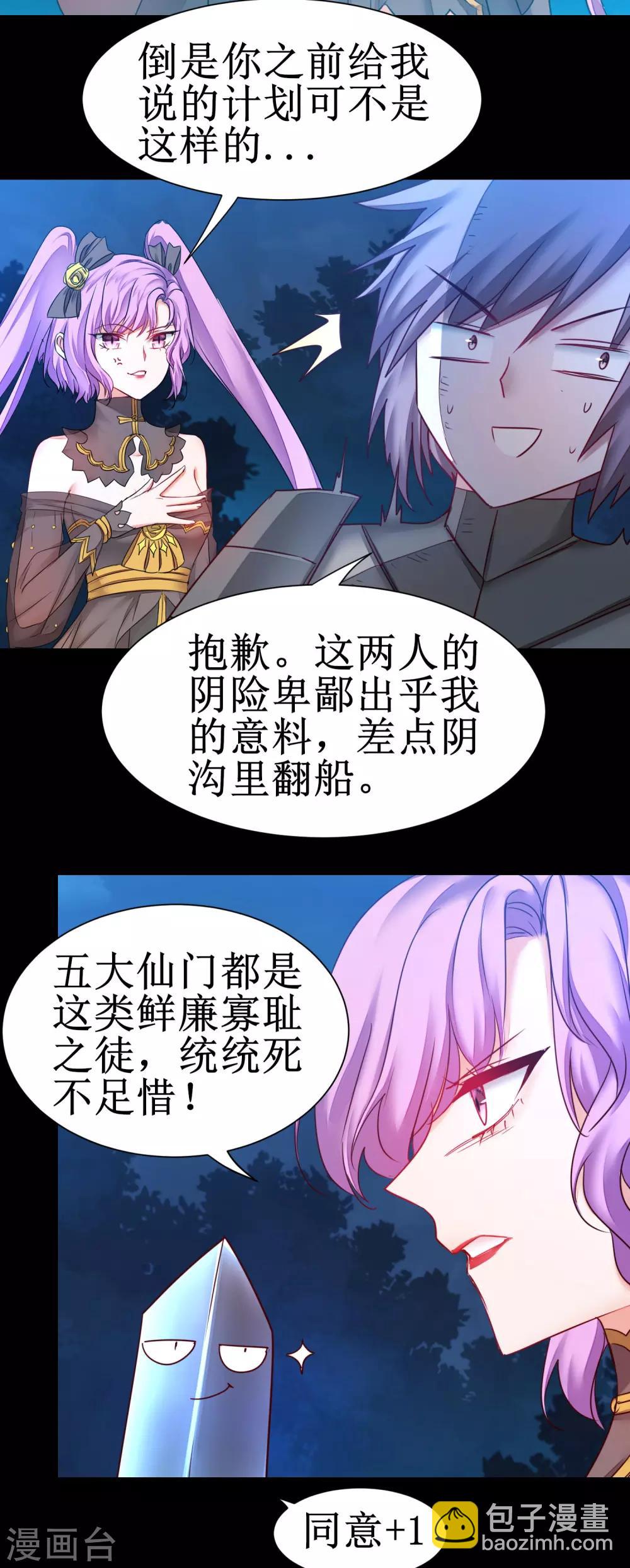 🍗逆转仙途 第146话 腹黑男主 第6页
