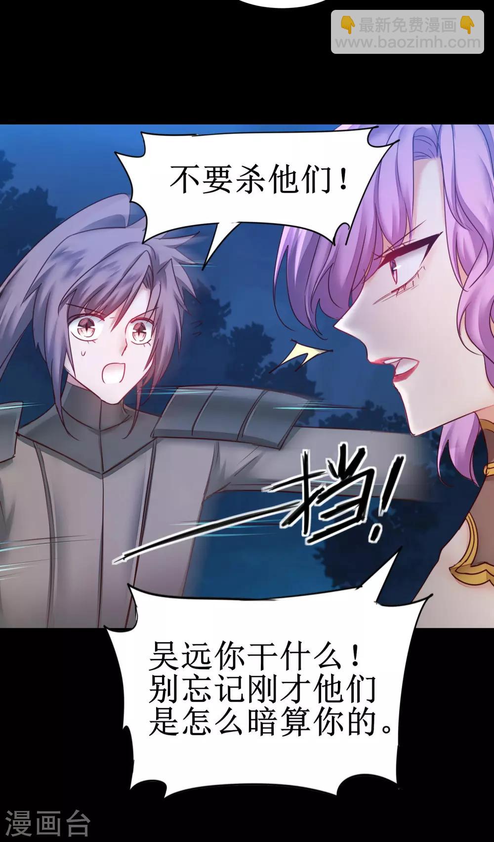🍗逆转仙途 第146话 腹黑男主 第7页