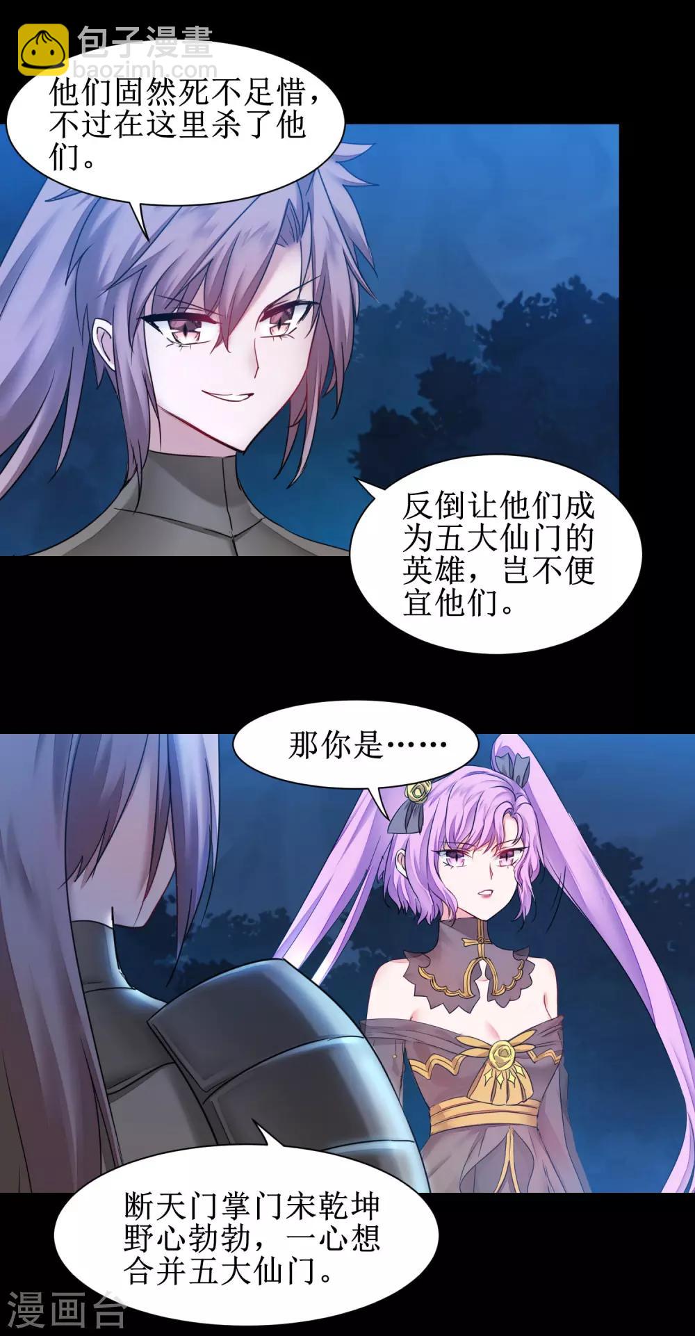 🍗逆转仙途 第146话 腹黑男主 第8页