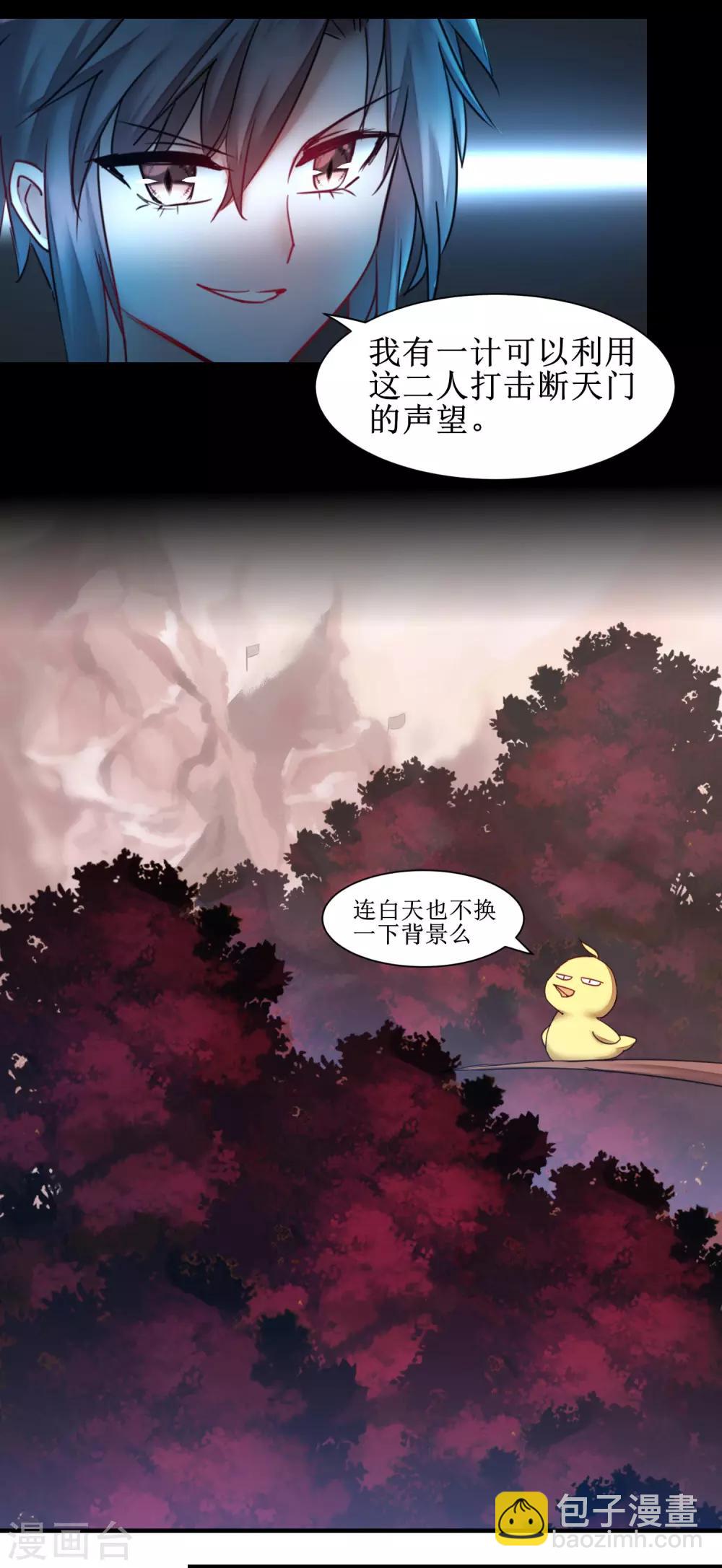 🍗逆转仙途 第146话 腹黑男主 第9页