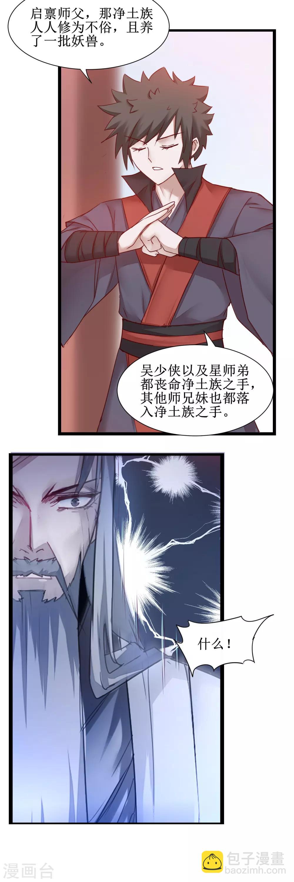 🍗逆转仙途 第147话 翻盘开启 第10页