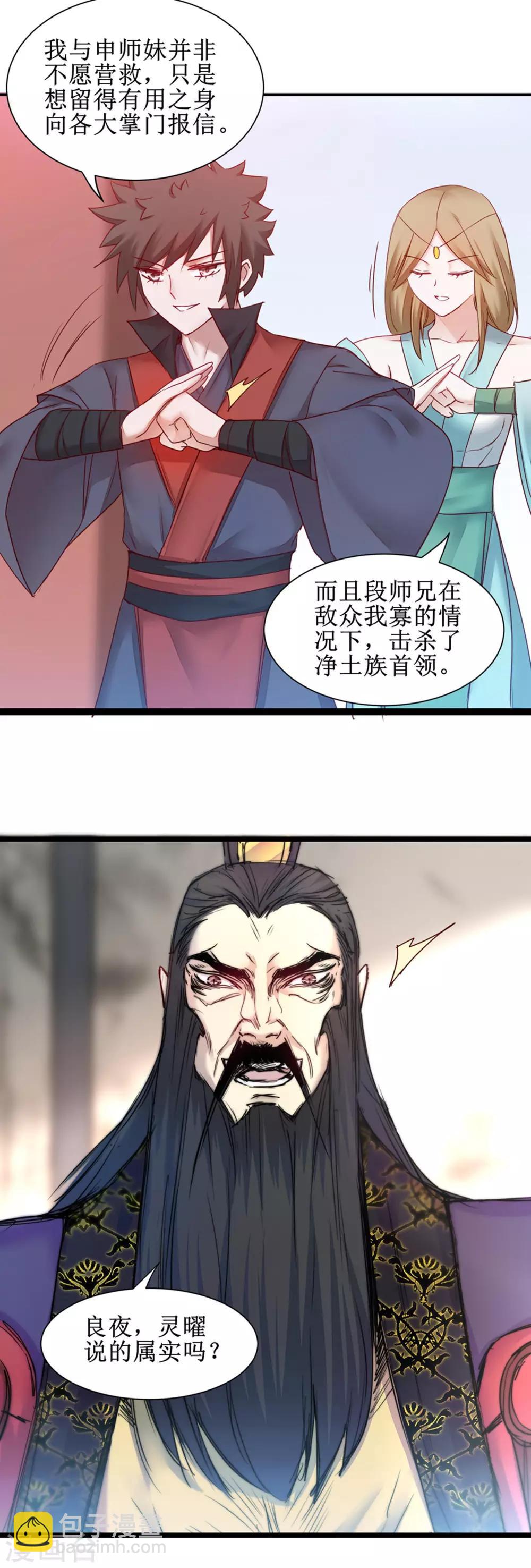 🍗逆转仙途 第147话 翻盘开启 第12页