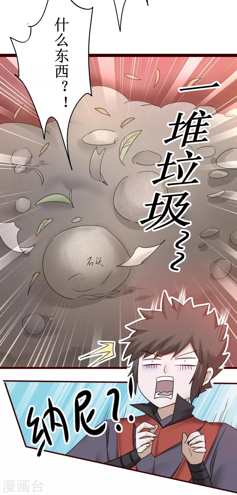 🍗逆转仙途 第147话 翻盘开启 第17页