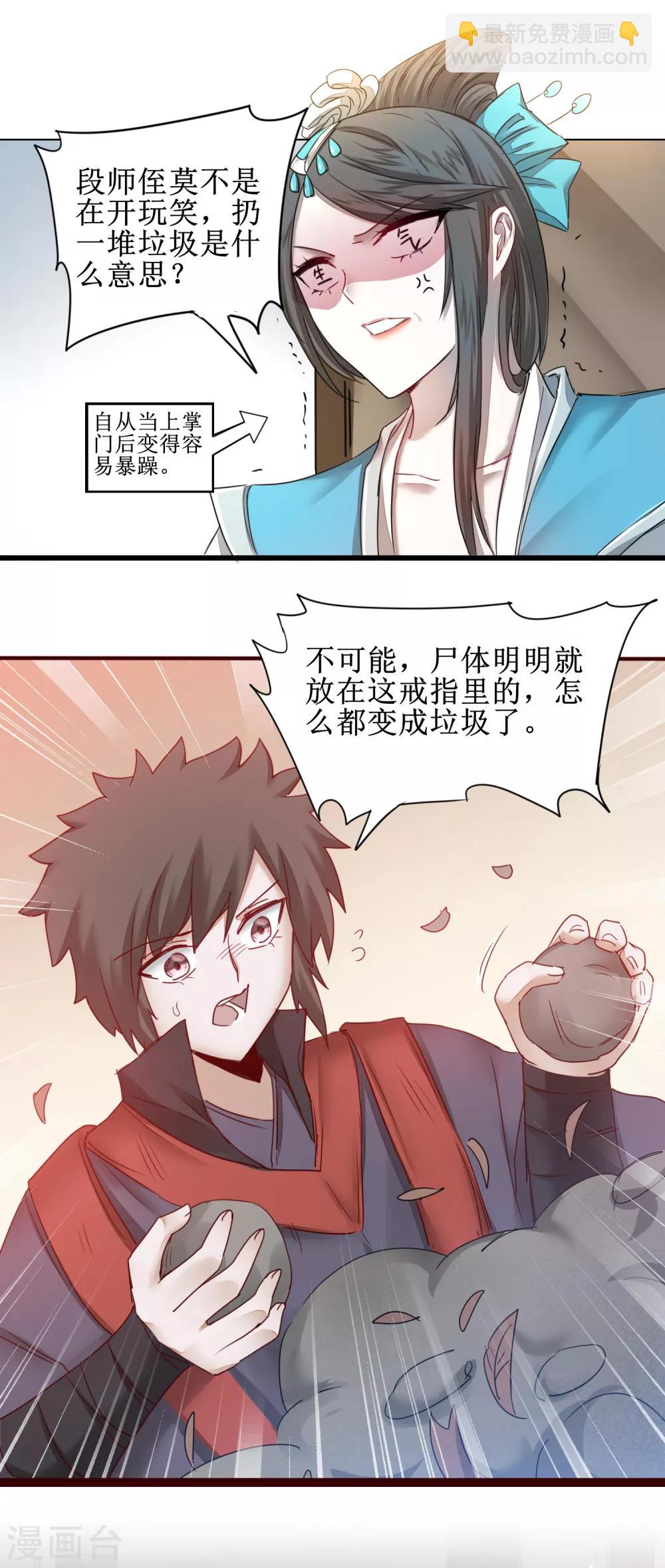 🍗逆转仙途 第147话 翻盘开启 第18页