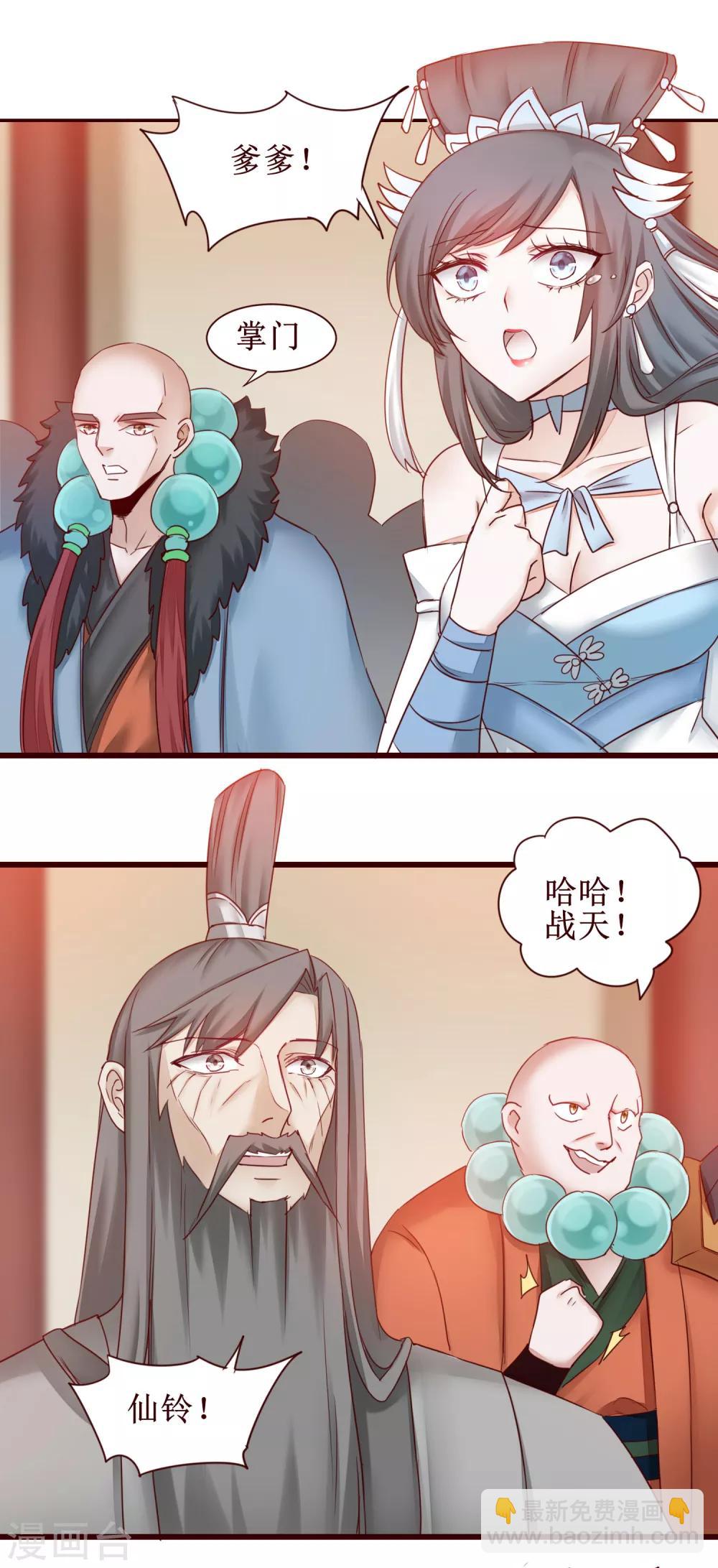 🍗逆转仙途 第147话 翻盘开启 第20页