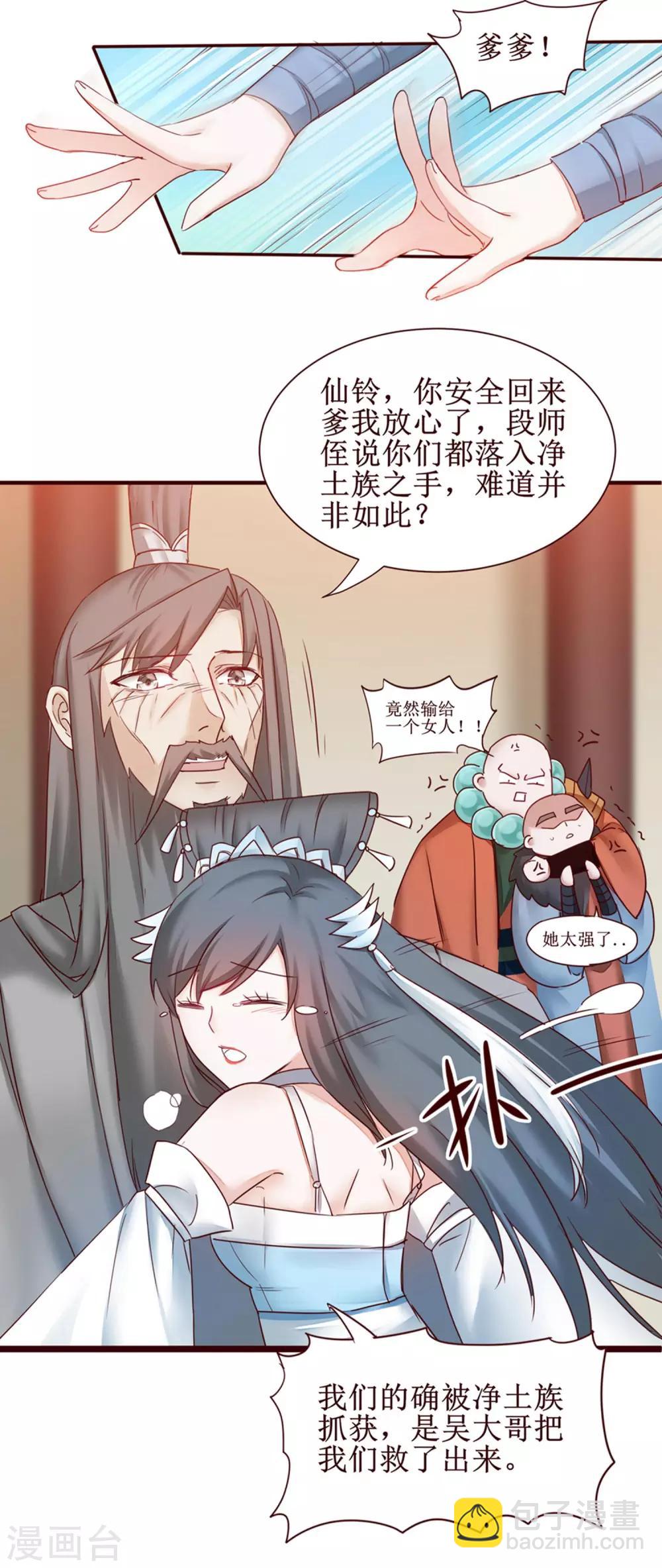 🍗逆转仙途 第147话 翻盘开启 第21页