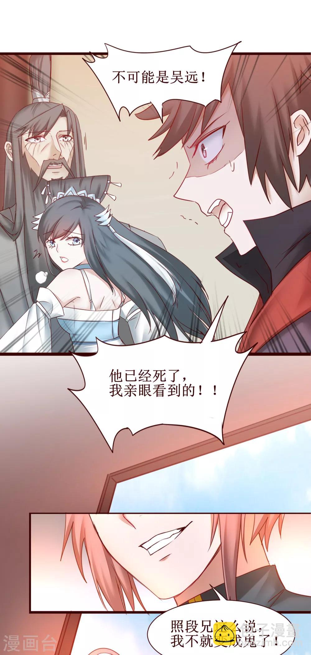 🍗逆转仙途 第147话 翻盘开启 第22页