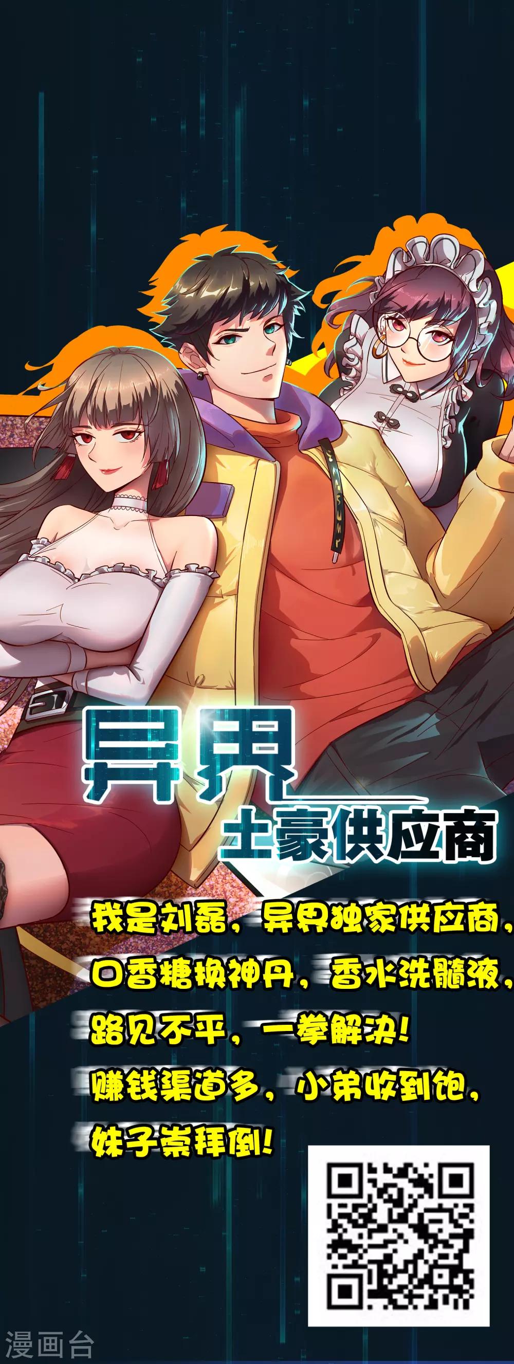 🍗逆转仙途 第147话 翻盘开启 第25页