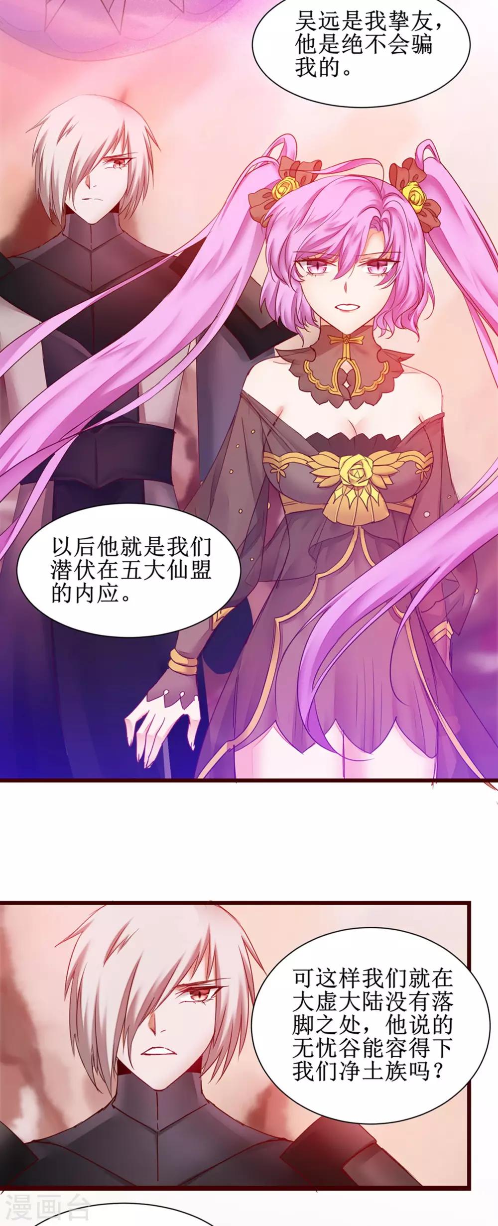 🍗逆转仙途 第147话 翻盘开启 第4页