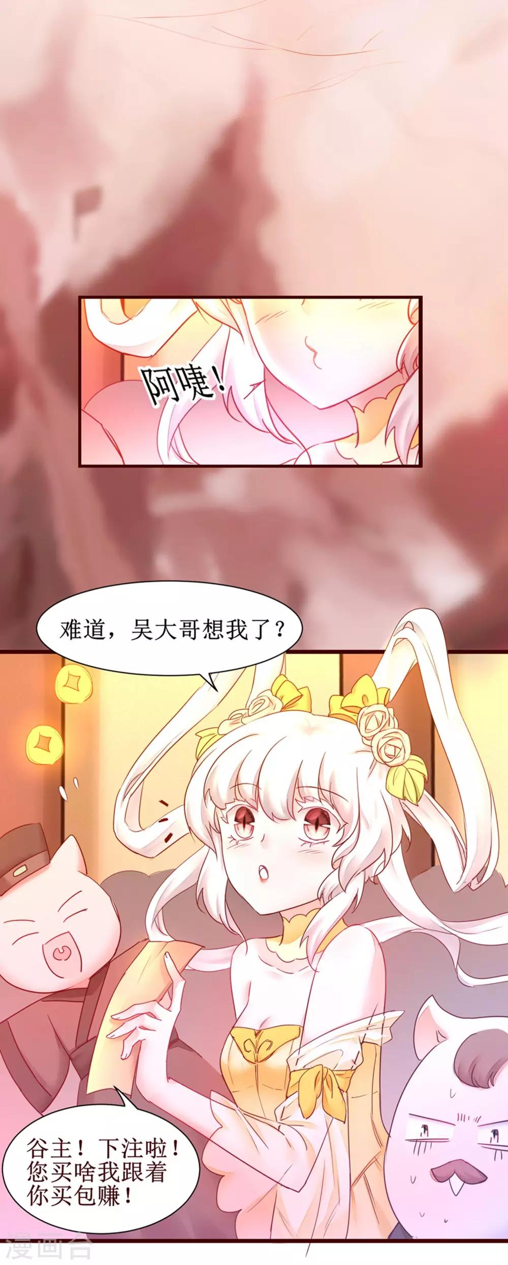🍗逆转仙途 第147话 翻盘开启 第6页