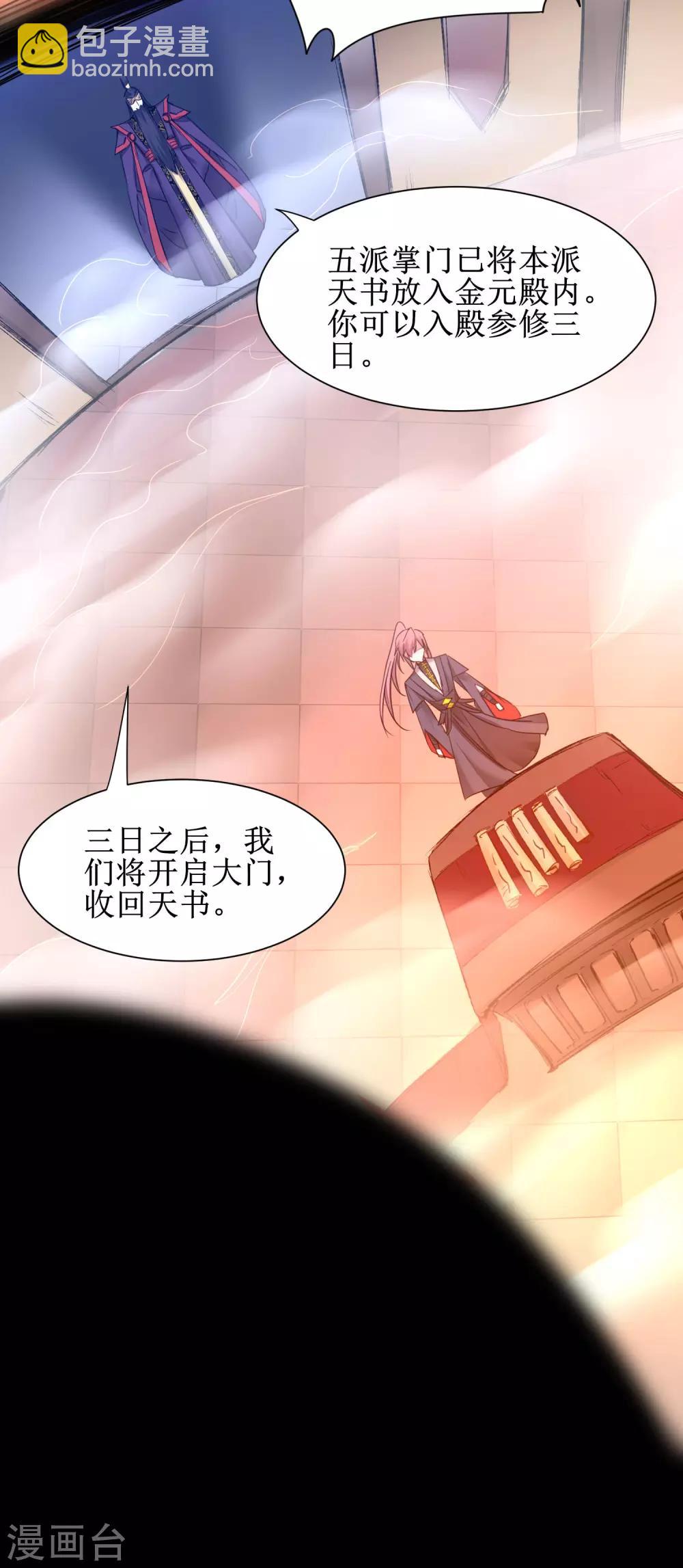🍗逆转仙途 第149话 五行天书 第10页