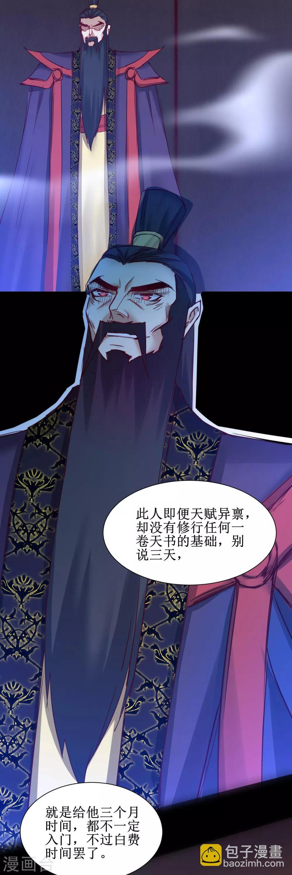 🍗逆转仙途 第149话 五行天书 第15页