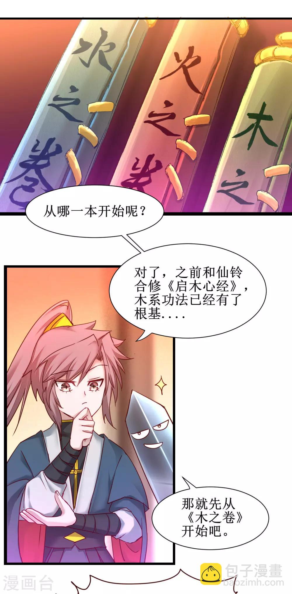 🍗逆转仙途 第149话 五行天书 第19页