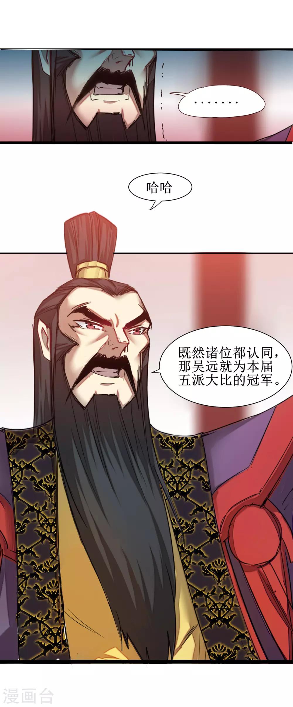 🍗逆转仙途 第149话 五行天书 第2页