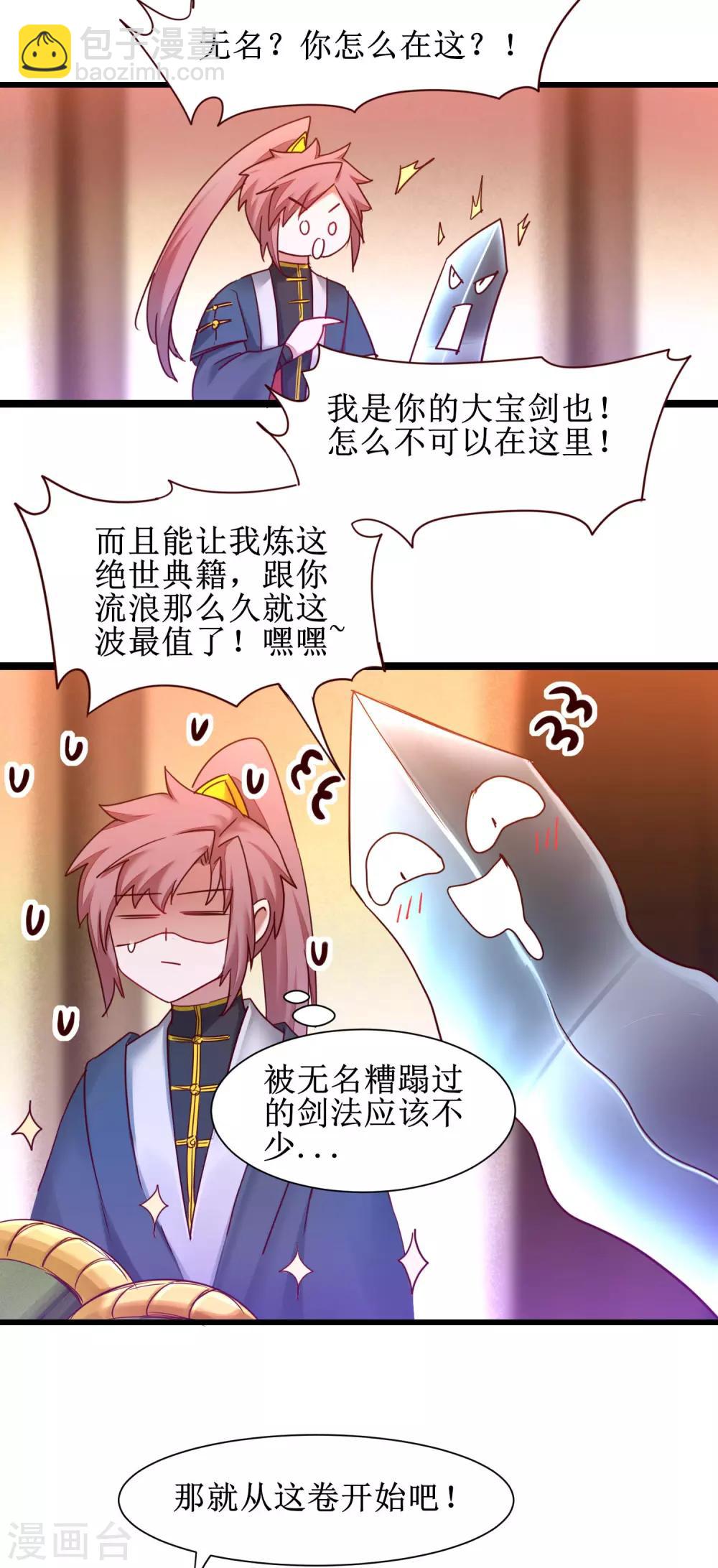 🍗逆转仙途 第149话 五行天书 第20页