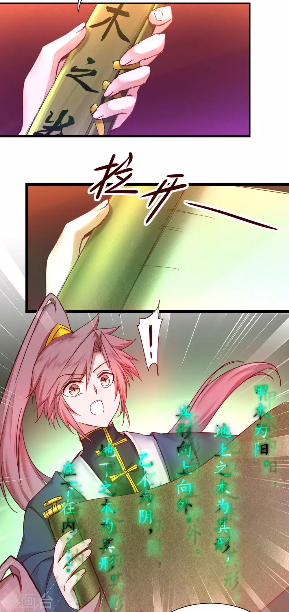 🍗逆转仙途 第149话 五行天书 第21页
