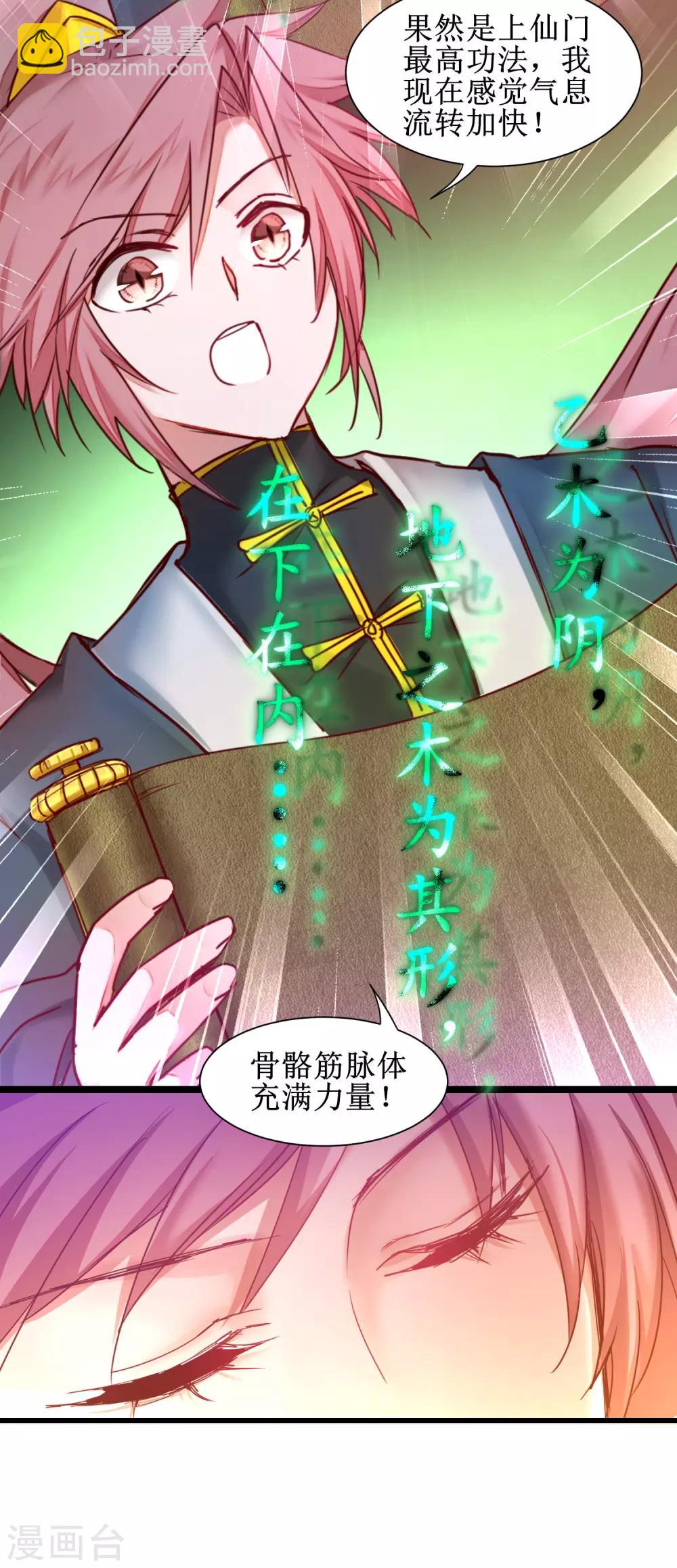 🍗逆转仙途 第149话 五行天书 第22页