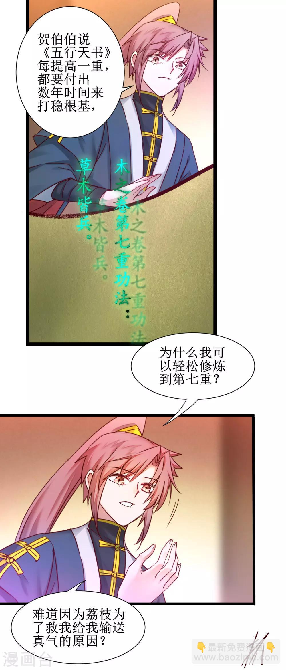 🍗逆转仙途 第149话 五行天书 第25页