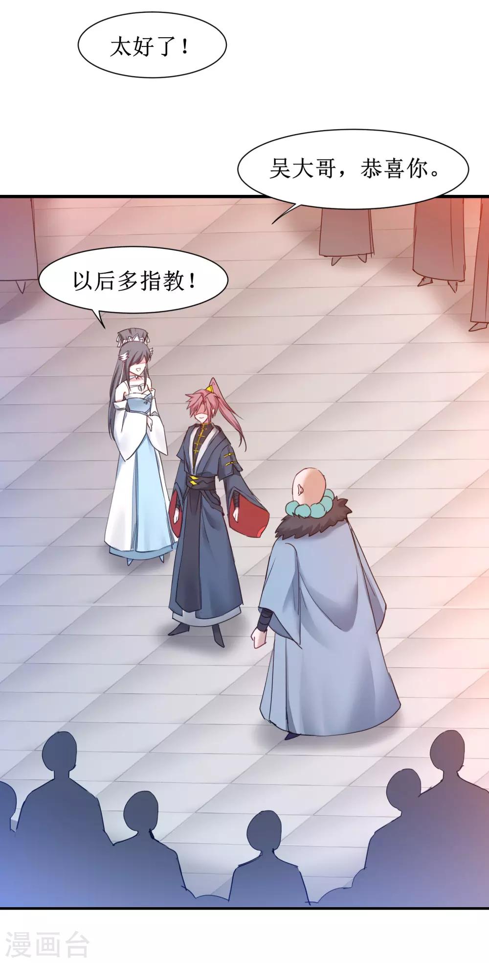 🍗逆转仙途 第149话 五行天书 第3页