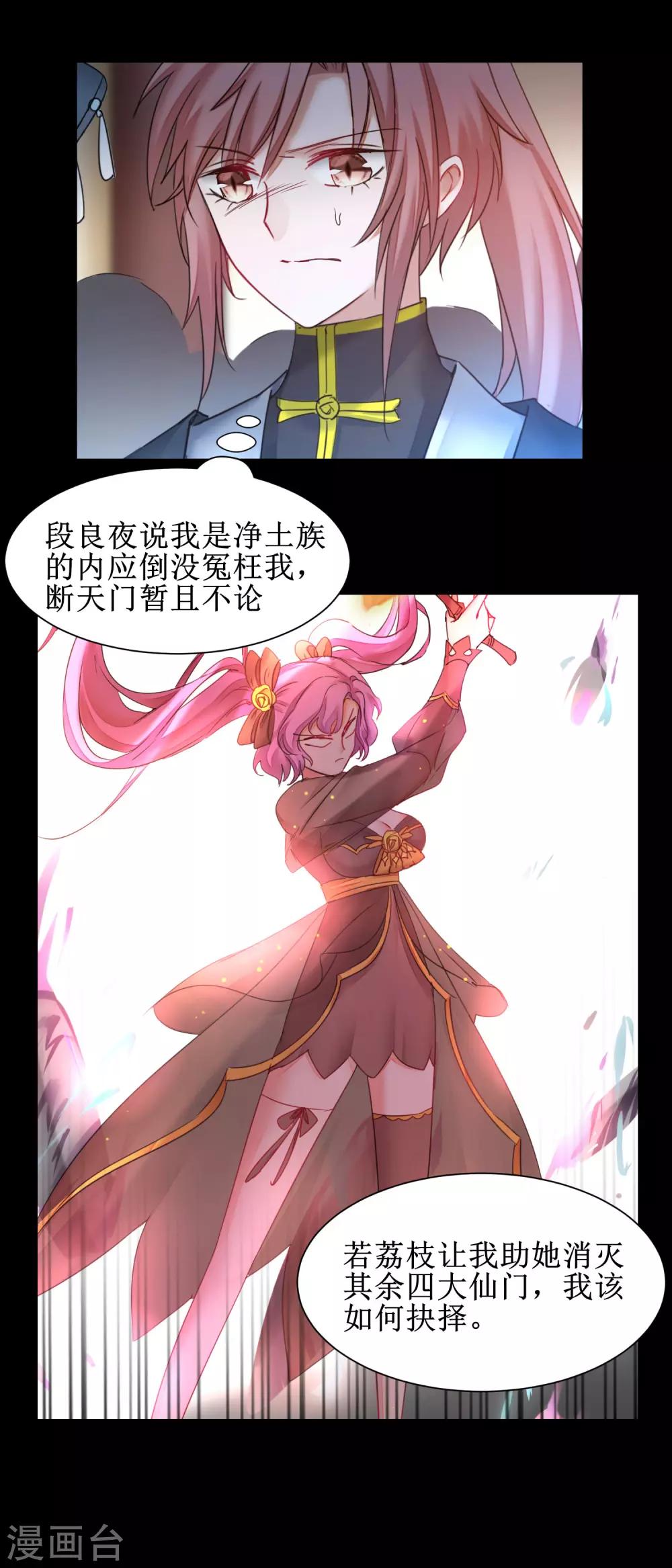 🍗逆转仙途 第149话 五行天书 第5页