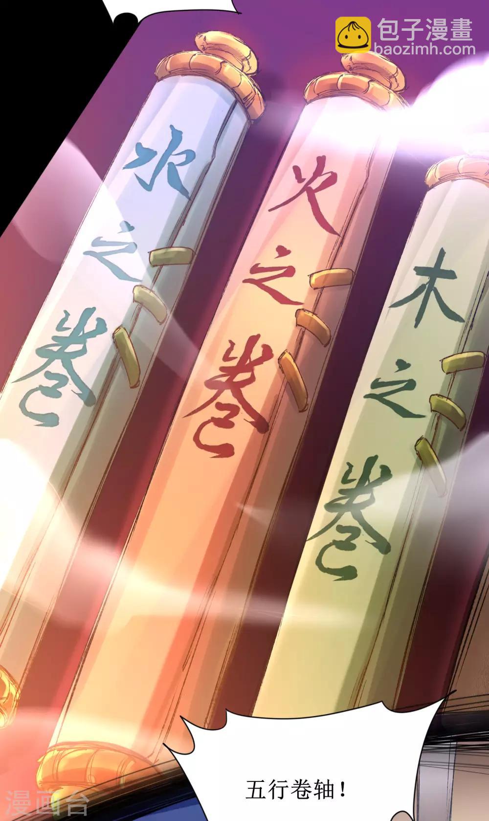 🍗逆转仙途 第149话 五行天书 第9页