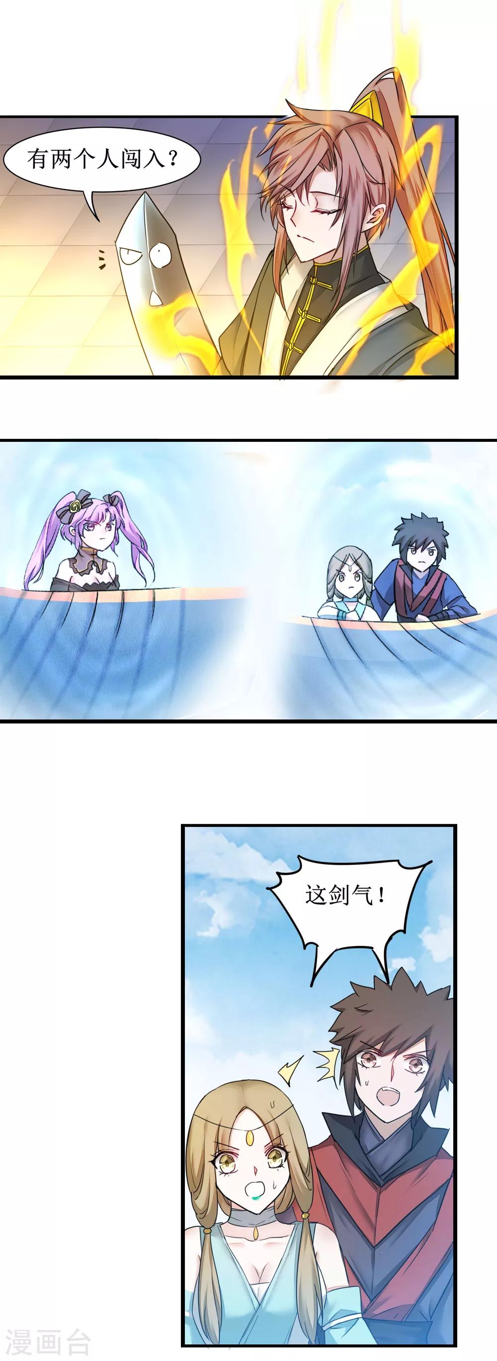 🍗逆转仙途 第151话 有人偷袭 第11页