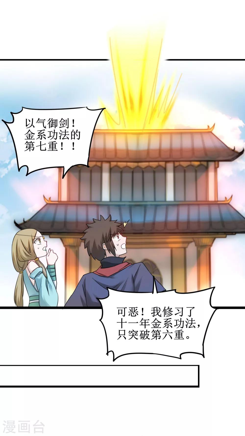 🍗逆转仙途 第151话 有人偷袭 第12页
