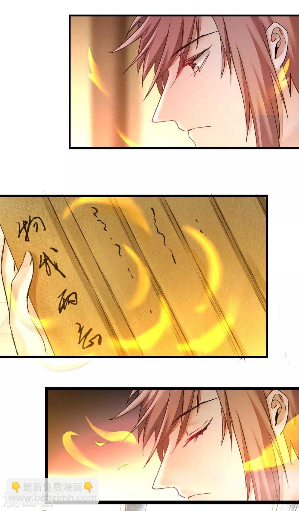 🍗逆转仙途 第151话 有人偷袭 第13页