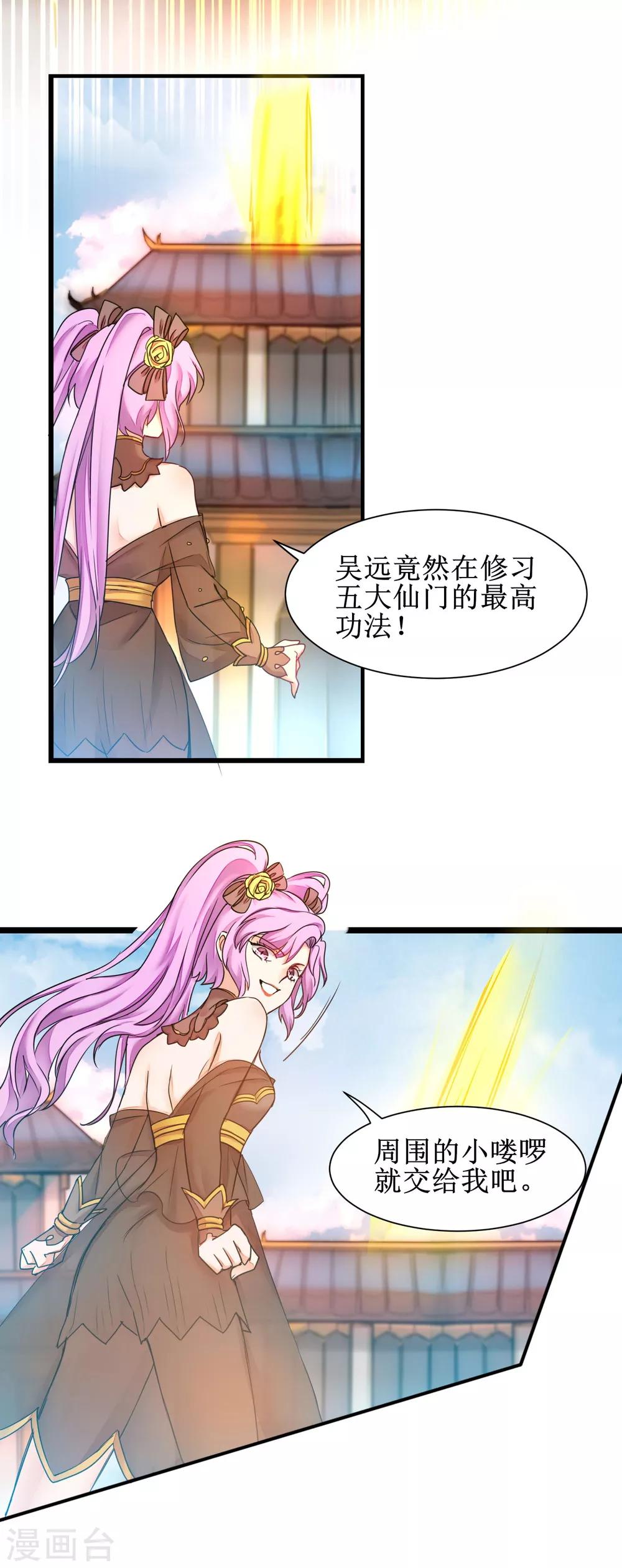 🍗逆转仙途 第151话 有人偷袭 第15页