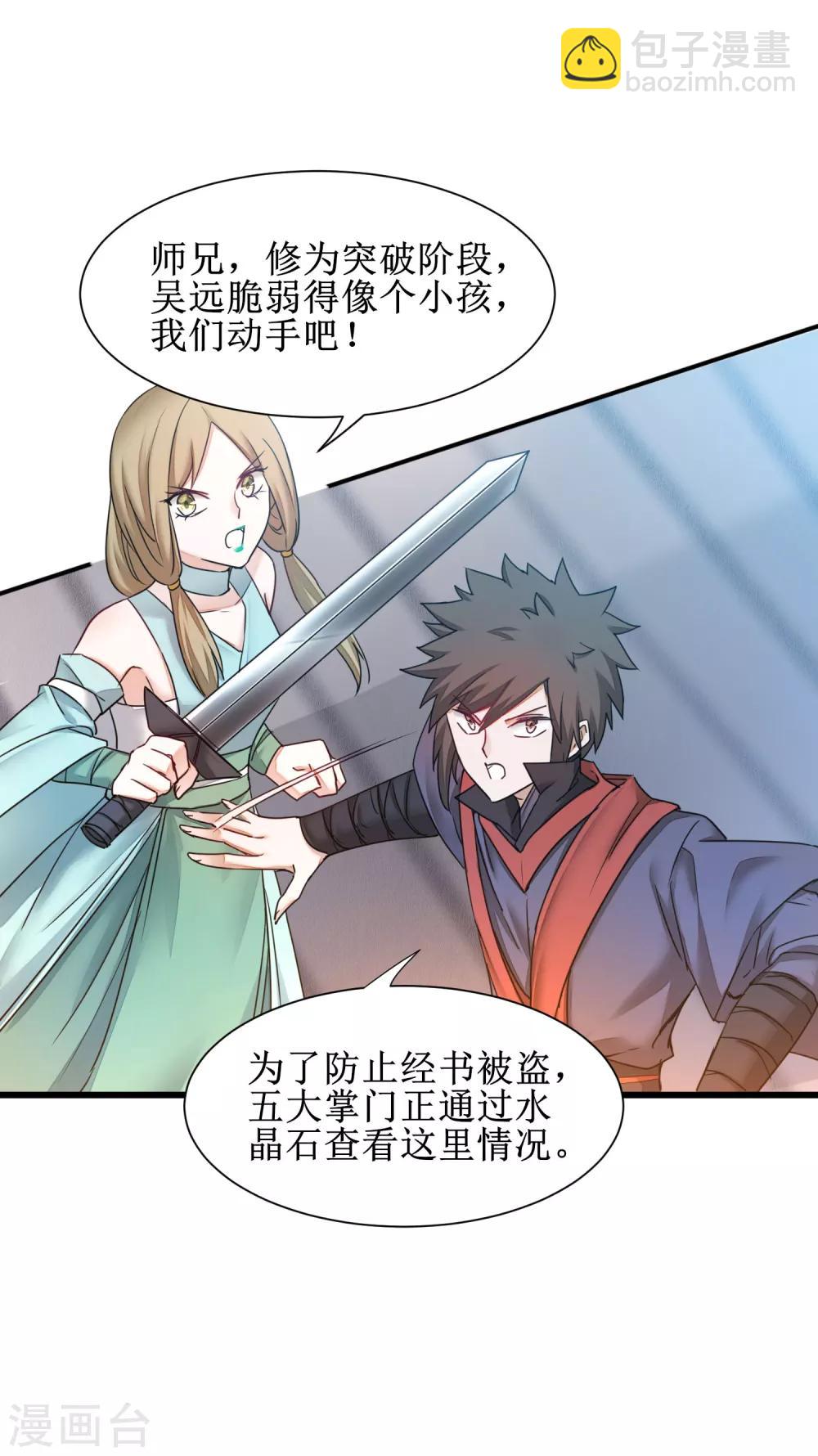 🍗逆转仙途 第151话 有人偷袭 第16页
