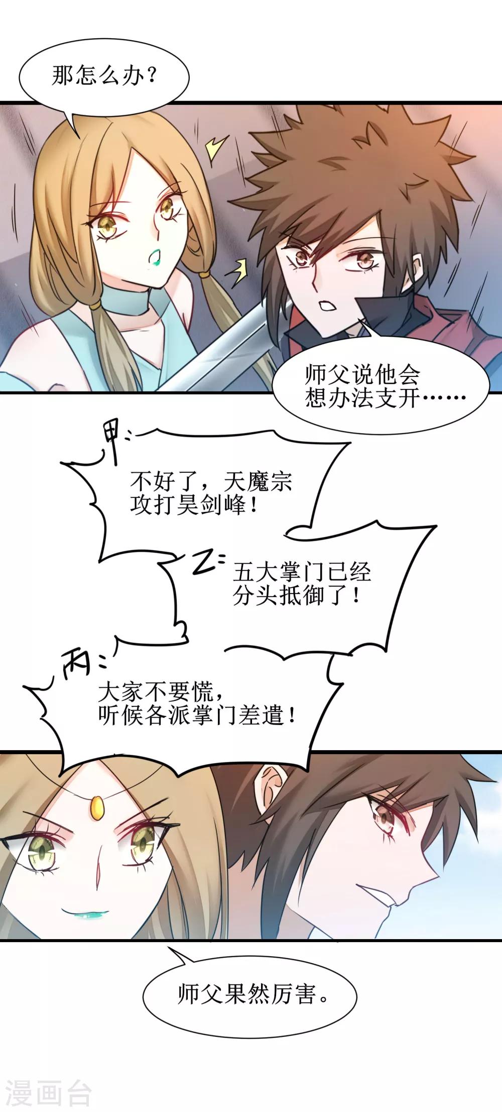 🍗逆转仙途 第151话 有人偷袭 第17页