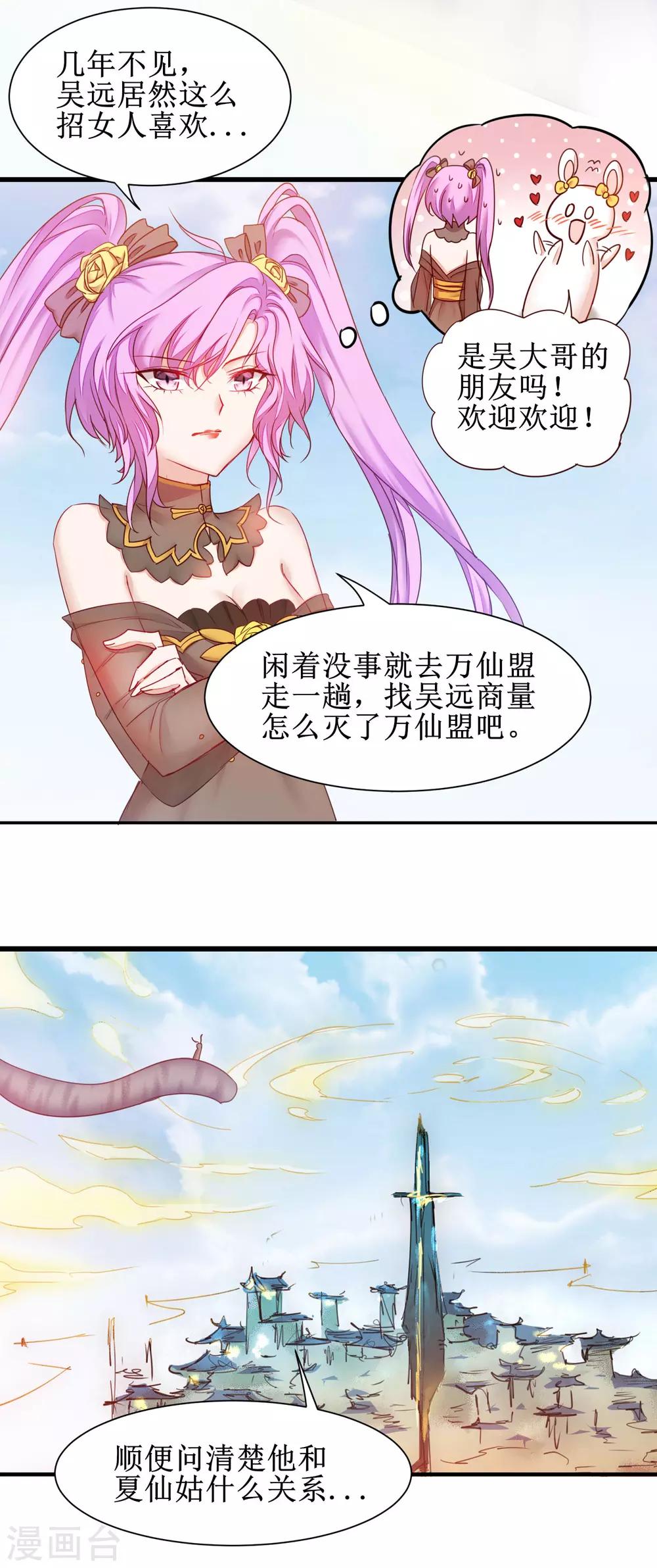 🍗逆转仙途 第151话 有人偷袭 第2页