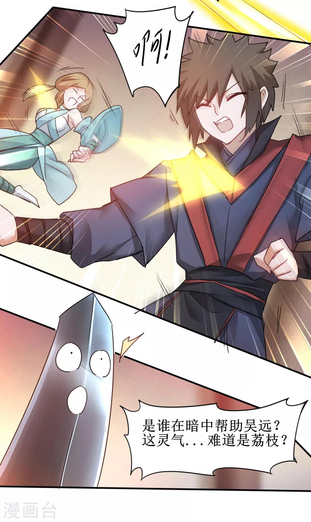 🍗逆转仙途 第151话 有人偷袭 第20页