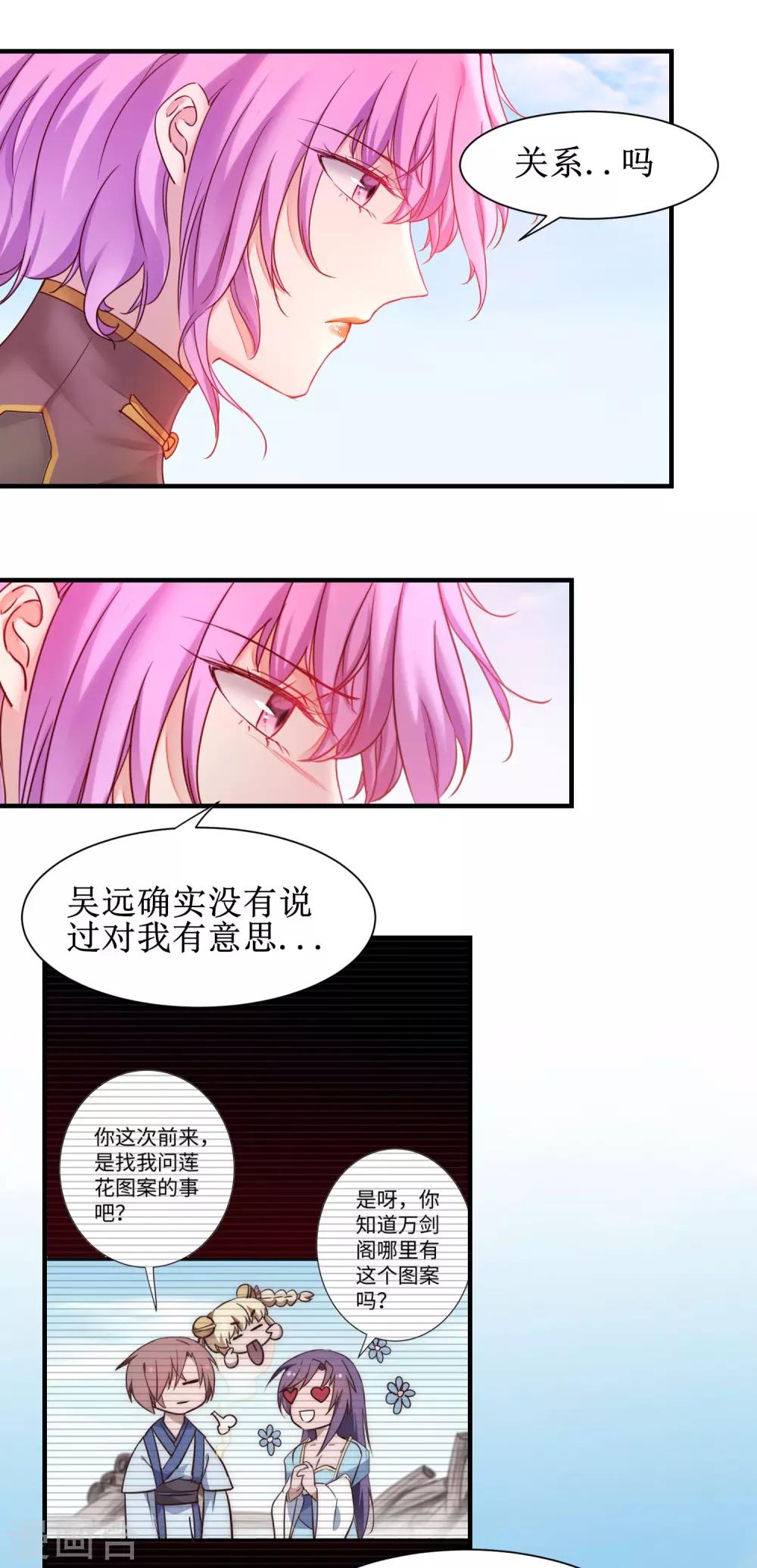 🍗逆转仙途 第151话 有人偷袭 第3页