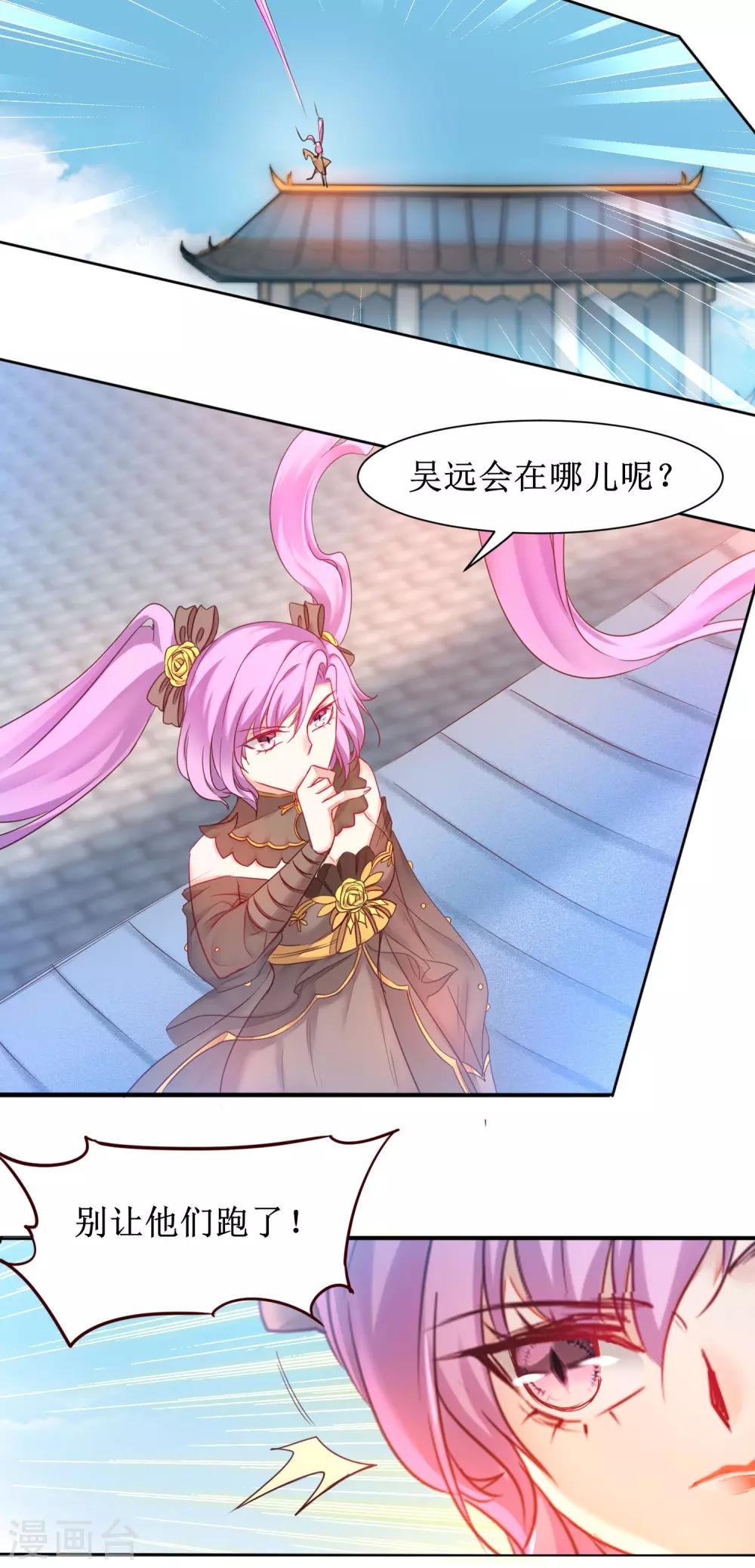 🍗逆转仙途 第151话 有人偷袭 第6页