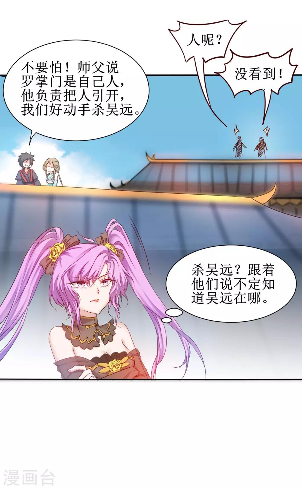 🍗逆转仙途 第151话 有人偷袭 第7页
