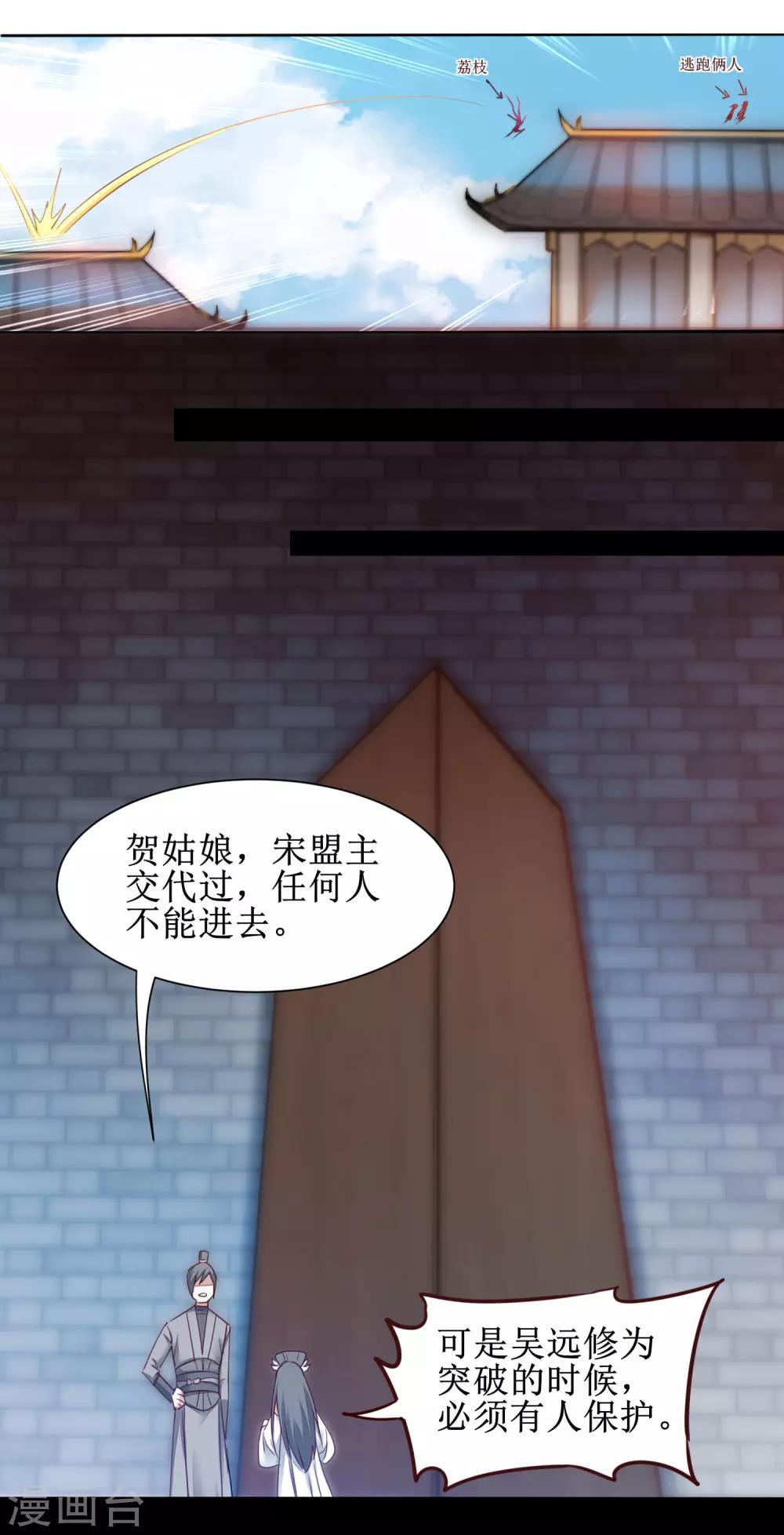 🍗逆转仙途 第151话 有人偷袭 第8页