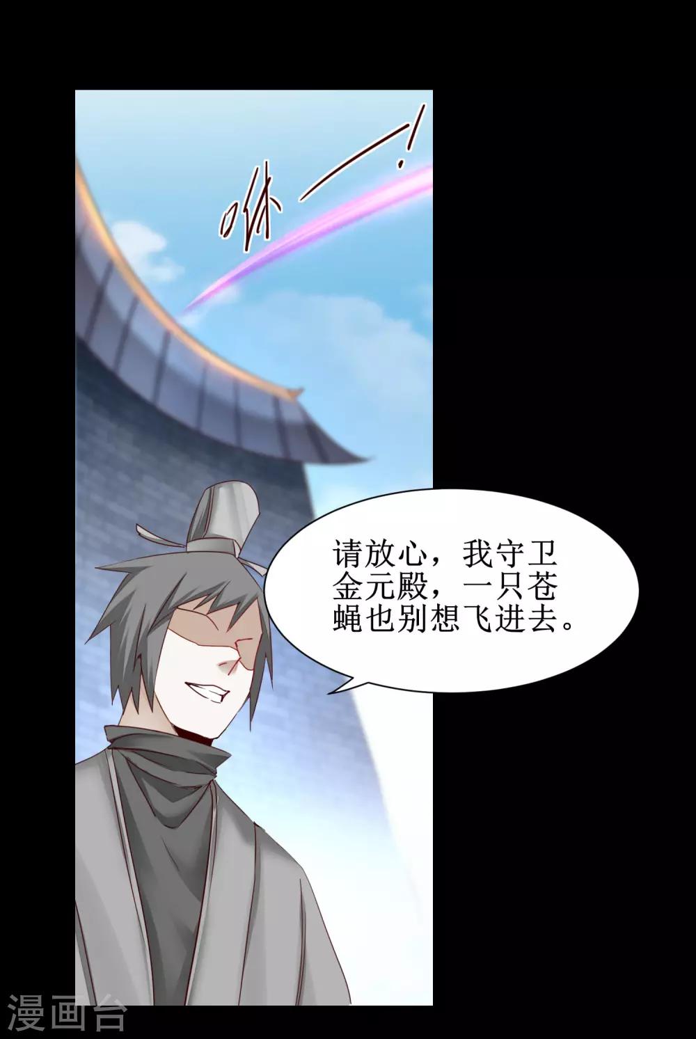🍗逆转仙途 第151话 有人偷袭 第9页