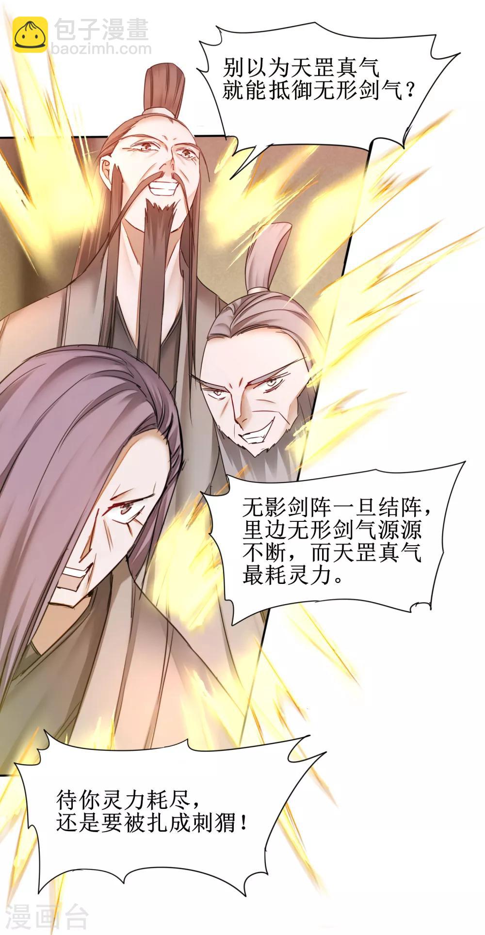 🍗逆转仙途 第153话 你们该死 第11页