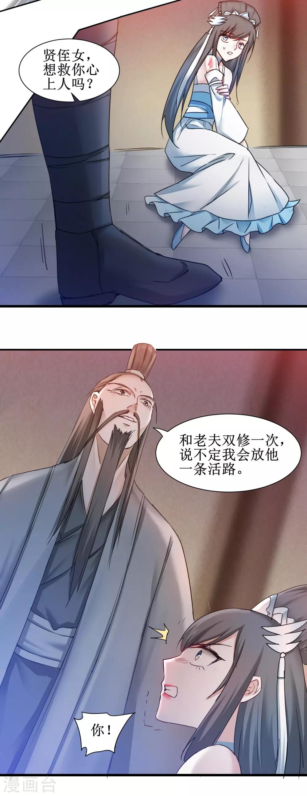 🍗逆转仙途 第153话 你们该死 第13页