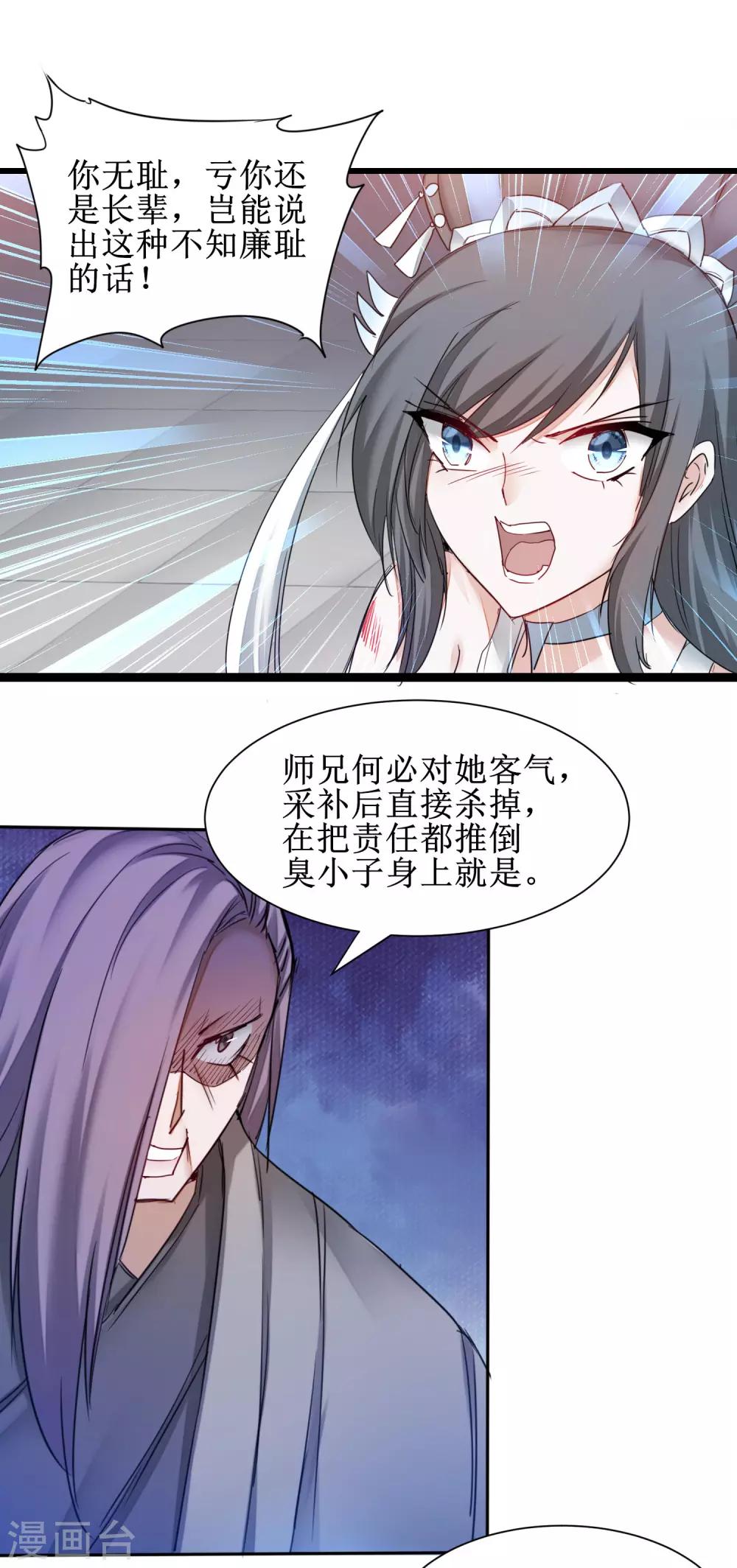 🍗逆转仙途 第153话 你们该死 第14页