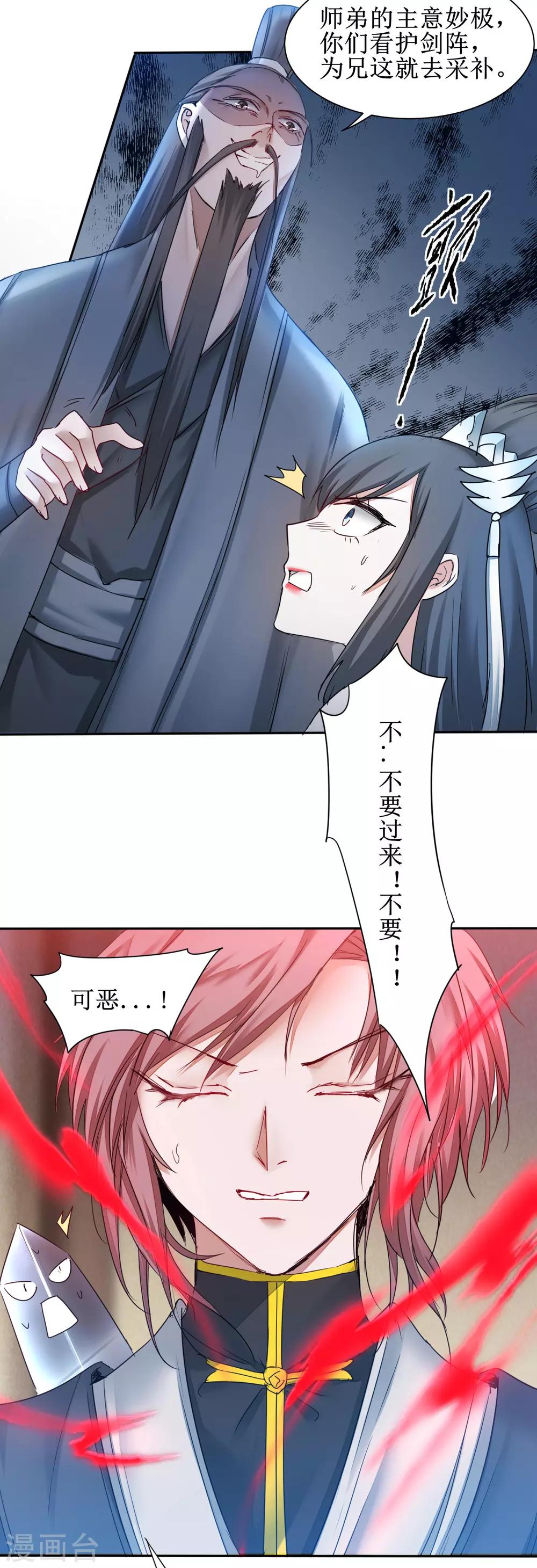 🍗逆转仙途 第153话 你们该死 第15页