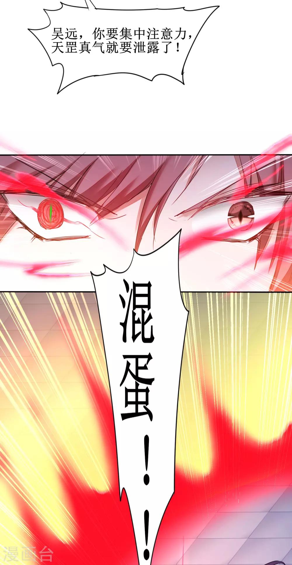 🍗逆转仙途 第153话 你们该死 第16页
