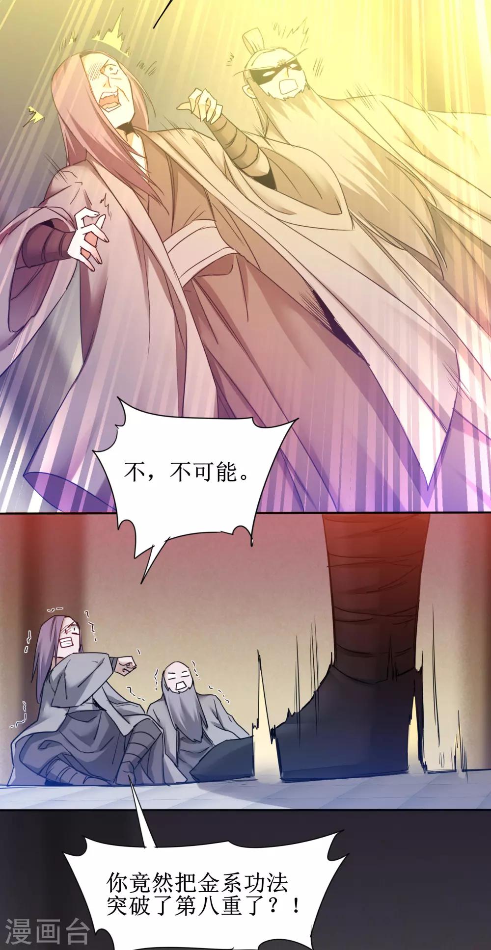 🍗逆转仙途 第153话 你们该死 第18页