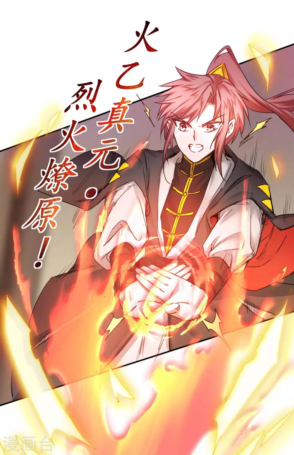 🍗逆转仙途 第153话 你们该死 第2页