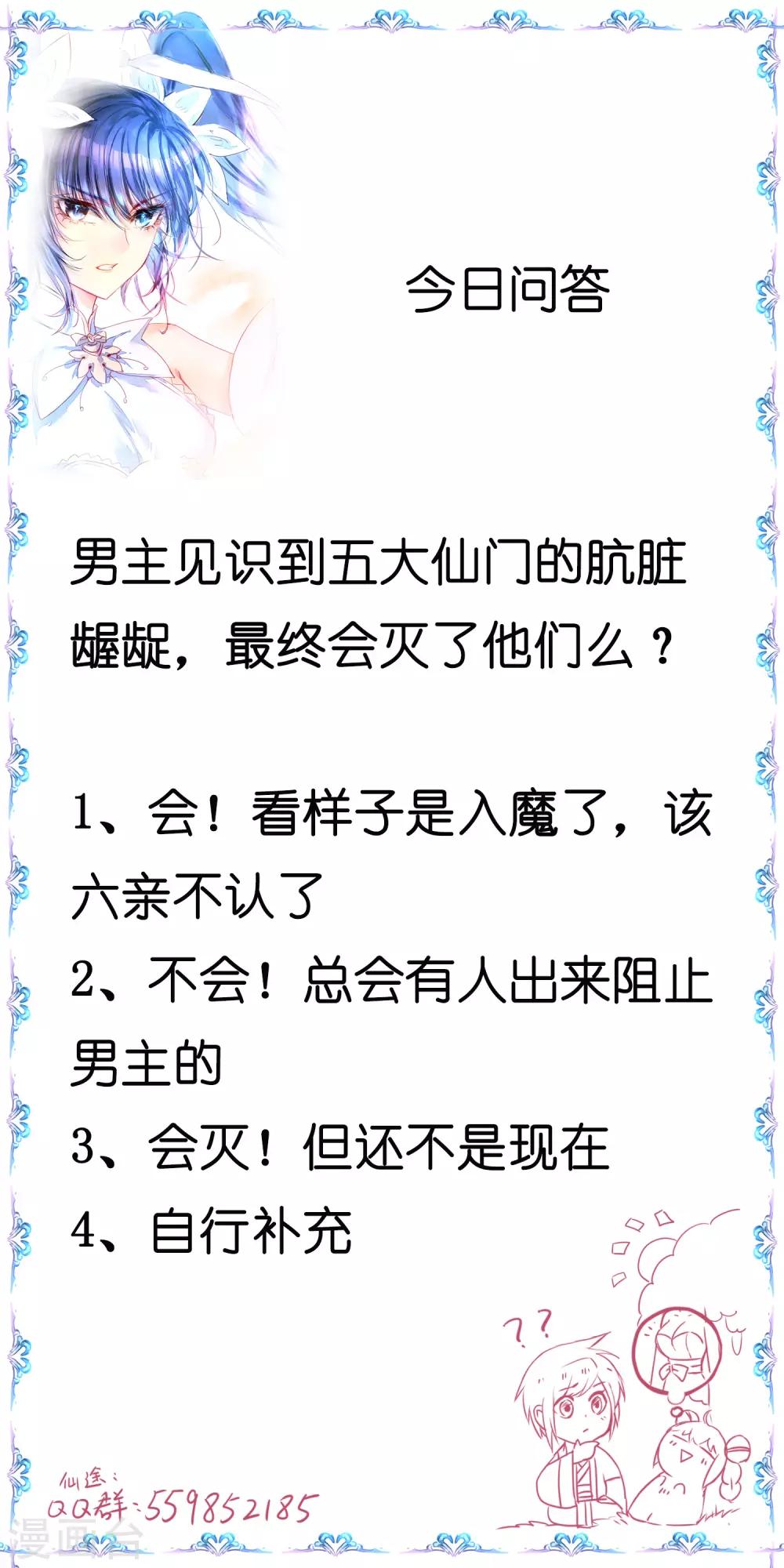 🍗逆转仙途 第153话 你们该死 第20页