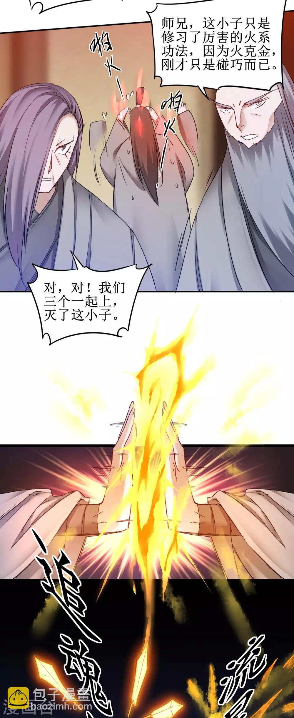 🍗逆转仙途 第153话 你们该死 第4页