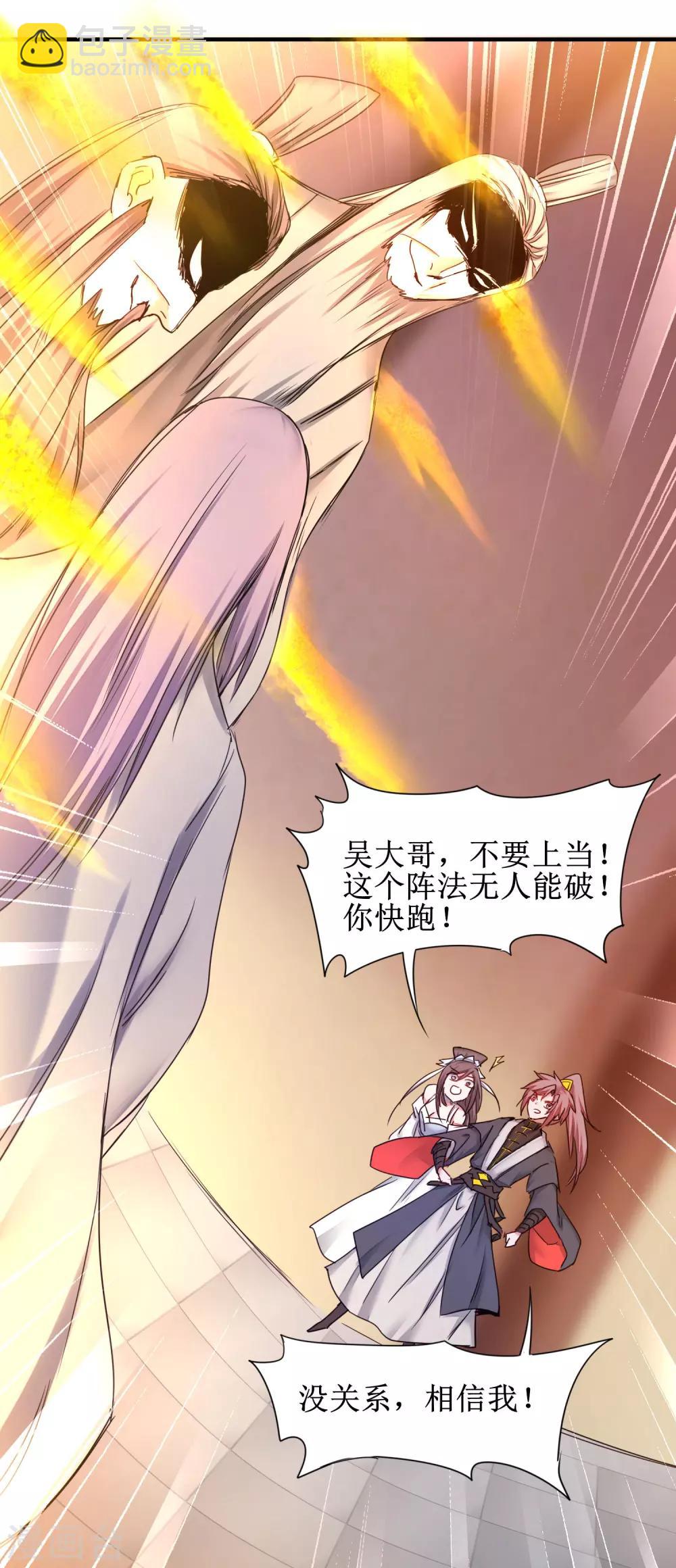 🍗逆转仙途 第153话 你们该死 第8页